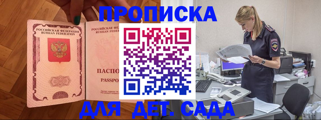 прописка регистрация в Шебекино