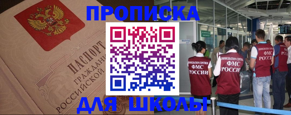 временная регистрация для всех в Шебекино