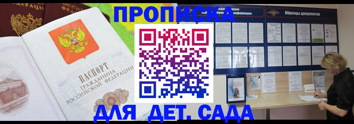 временная прописка в Шебекино