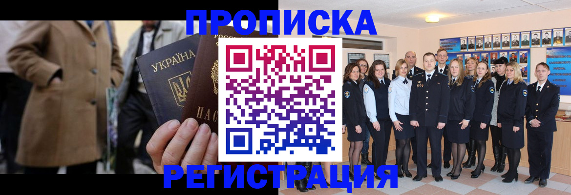 прописка ребенка в Шебекино