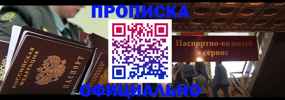 временная регистрация в Шебекино